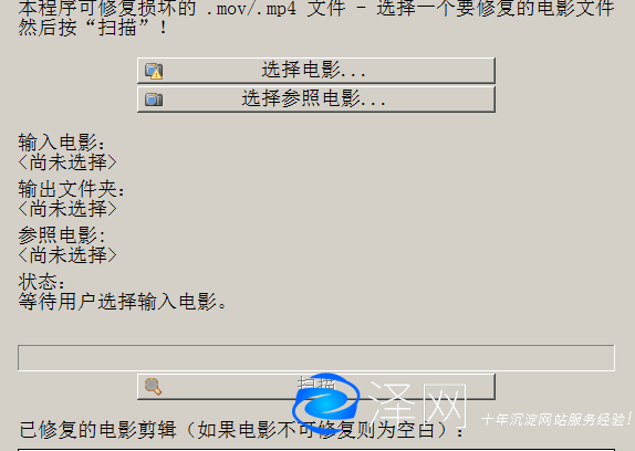 mov和mp4視頻修復軟件 下載